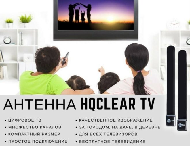 антенна HQClear TV