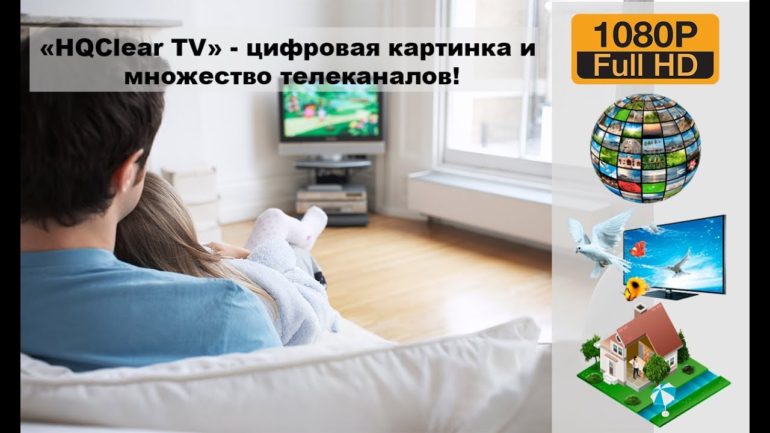 Hqclear Tv Купить В Спб Магазин